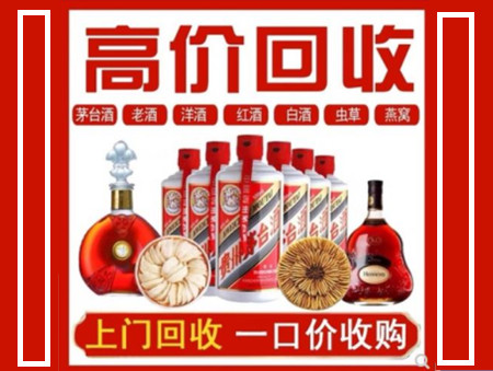 天全回收名酒