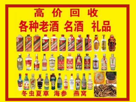 天全回收名酒店